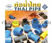 ท่อพีวีซี ตราท่อน้ำไทย รุ่งแสงเหล็กไทย รุ่งแสงสตีล ฟังเจียอี้ ผลิตและจำหน่ายเหล็กทุกชนิด เหล็ก ขายเหล็ก ร้านเหล็ก ตะแกรงโรงสี ร้านขายเหล็ก ร้านจำหน่ายเหล็ก จำหน่ายเหล็ก เหล็กรูปพรรณ ค้าเหล็ก รับตัดเหล็กตามแบบทุกชนิด ตัดเหล็ก สุพรรณบุรี ปั๊มน้ำมิตซูบิชิ TOA เหล็กข้ออ้อย เหล็กโครงสร้าง รางน้ำ เหล็กราง ลำพูน เหล็กรูปพรรณ นนทบุรี ฮาร์ดแวร์ เหล็กไอบีม เชียงใหม่ กาญจนบุรี พะเยา แพร่ เหล็กแบน เหล็กแผ่นซิงค์ แผ่นตะแกรง อุปกรณ์ก่อร้าง เหล็กเส้นกลม สแตนเลส เอชบีม H-Beam เหล็กเอชบีม เหล็กเพลาขาว ท่อพีวีซี ท่อเหล็กชุบสังกะสี แป๊ปกลมดำ ลำปาง อยุธยา เหล็กแผ่น เชียงราย เหล็กก่อสร้าง นครปฐม ตาก เหล็กราคาถูก แผ่นตะแกรงเหล็กฉีก ท่อแสตนเลส แป๊ปเหลี่ยม ท่อกลมดำ ลวดผูกเหล็ก I-Beam แป๊บกลมดำ แป๊ปแบน ราคาเหล็ก อ่างทอง ไวรเมท เหล็กสี่เหลี่ยมตัน เหล็กกล่อง สิงห์บุรี ไอบีม ชัยนาท แม่ฮ่องสอน น่าน สีกันสนิม อุตรดิตถ์ เหล็กแผ่นลาย แป๊บเหลี่ยม เหล็กแผ่นขาว เหล็กแผ่นดำ เหล็กตัวซี เหล็กท่อดำ ลวดเชื่อม นครสวรรค์ ลวดตะแกรง สุโขทัย เหล็กฉาก ข้อต่องานประปา